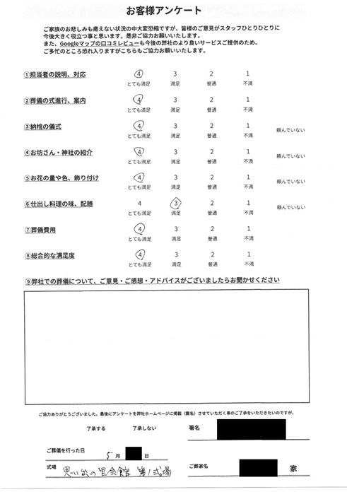 思い出の里会館にて一日葬 さいたま市緑区三室のお客様より葬儀後のアンケートいただきました