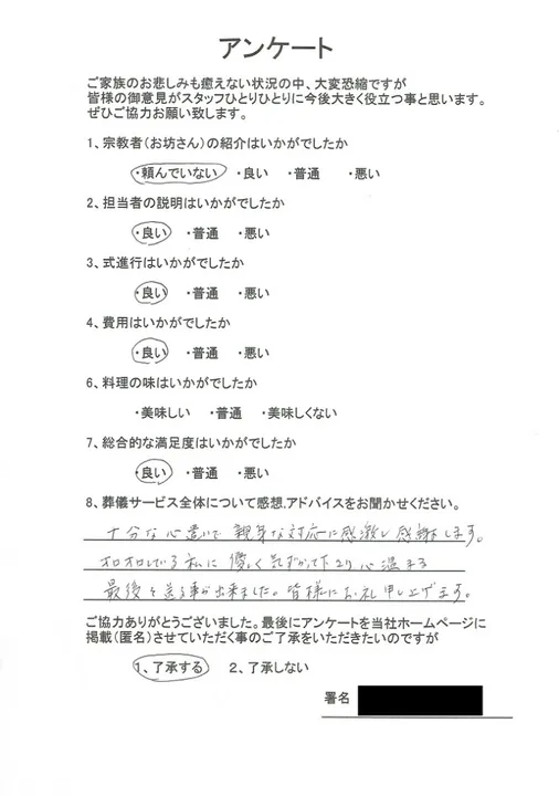 お客様からいただいた実際のアンケート