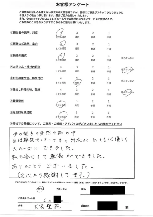 お客様から寄せられた葬儀後アンケート(画像1)