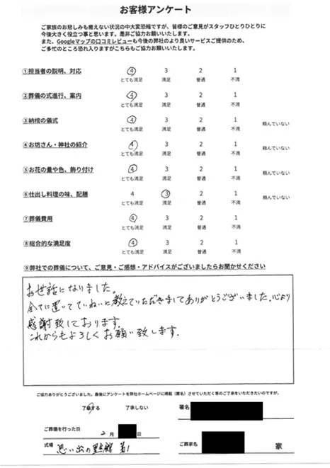 お客様から寄せられた葬儀後アンケート(画像1)