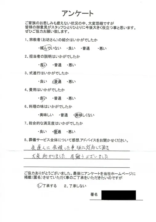 お客様からいただいた実際のアンケート
