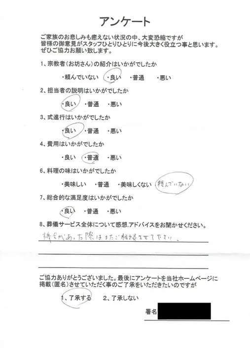 お客様からいただいた実際のアンケート