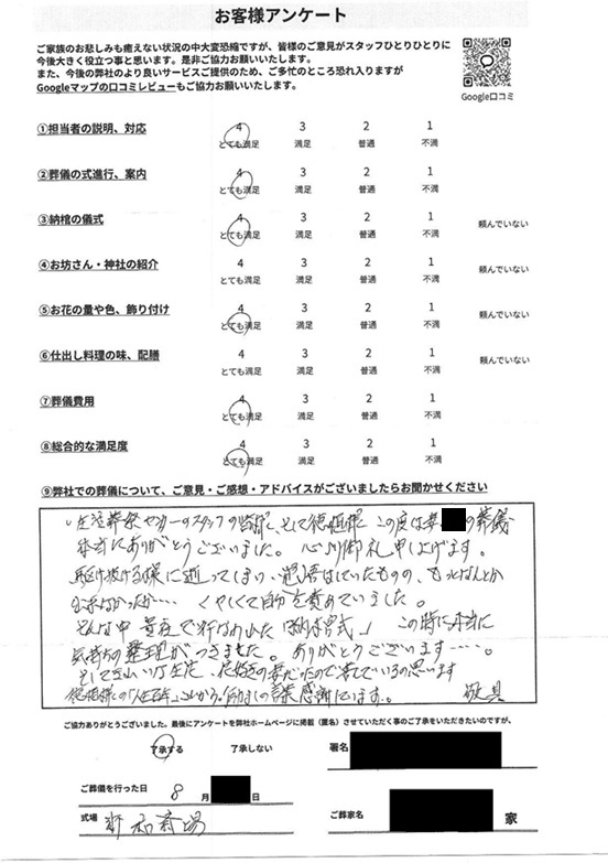 お客様から寄せられた葬儀後アンケート(画像1)