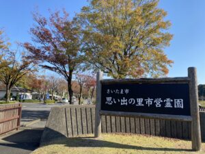 思い出の里市営霊園の入口の写真を表示