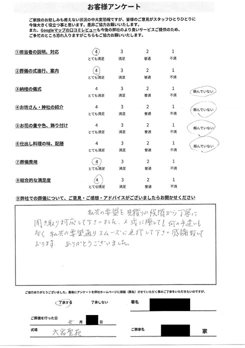 大宮聖苑にて火葬式 さいたま市北区のお客様より葬儀後のアンケートいただきました