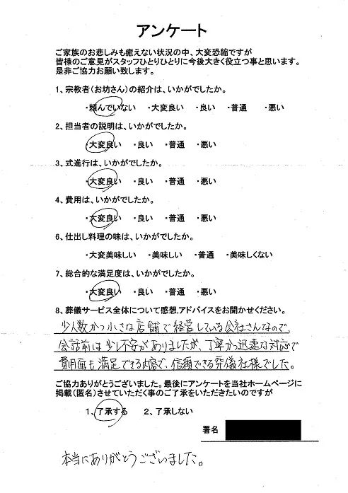 お客様からいただいた実際のアンケート