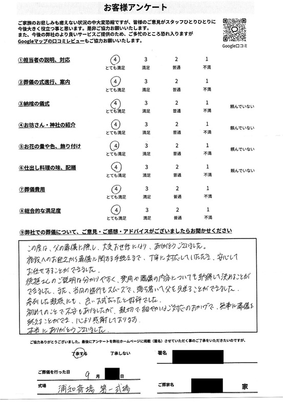 浦和斎場にて一日葬 さいたま市北区日進町のお客様より葬儀後のアンケートいただきました｜2026年9月