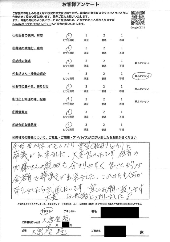お客様から寄せられた葬儀後アンケート(画像1)