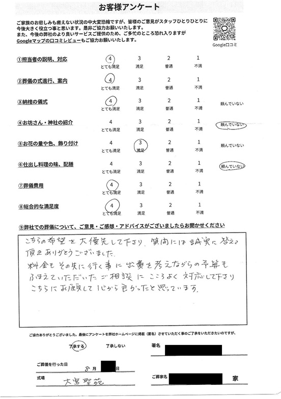 お客様から寄せられた葬儀後アンケート(画像1)