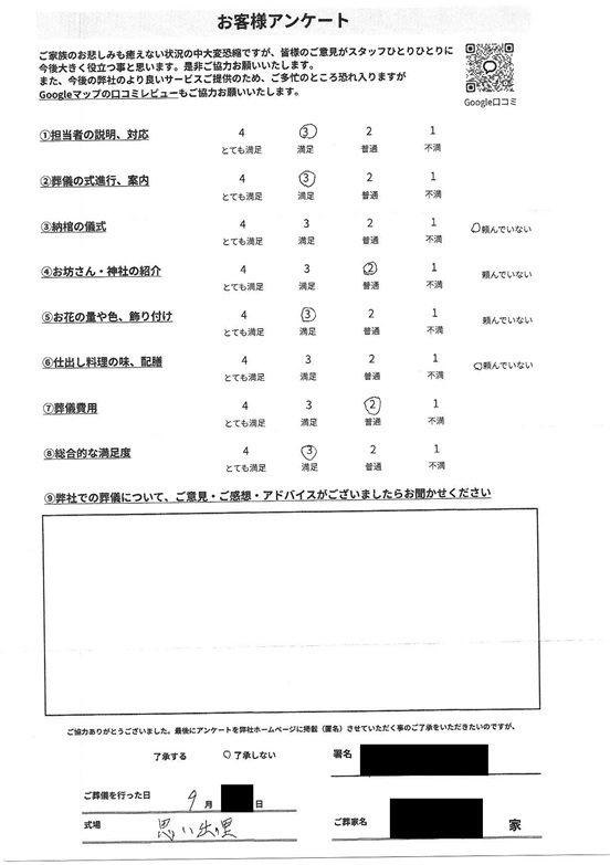 思い出の里会館にて一日葬 さいたま市大宮区天沼町のお客様より葬儀後のアンケートいただきました｜2026年9月