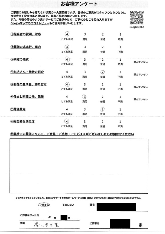 思い出の里会館にて一日葬 さいたま市大宮区北袋町のお客様より葬儀後のアンケートいただきました｜2026年9月